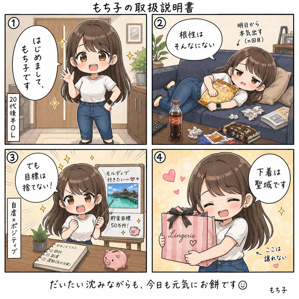 もち子の取扱説明書(4コマ)